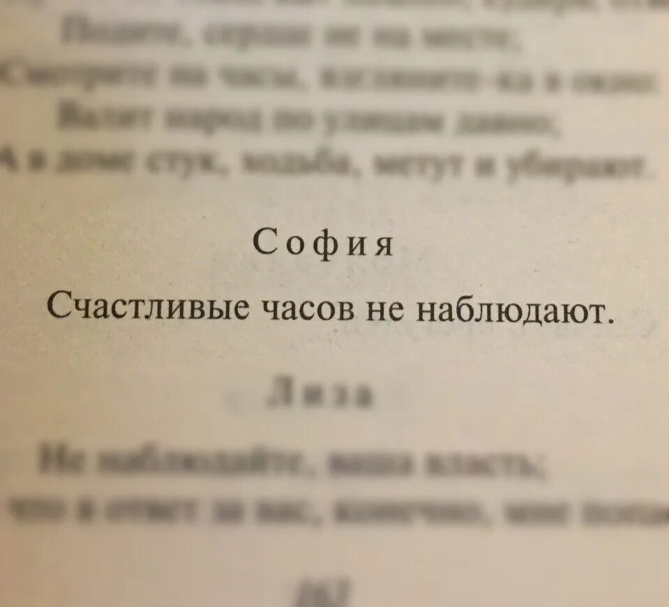 Счастливые часов текст. Счастливые часов не наблюдают. Счастливые часов не наблюдают цитата. Счастливые часов не наблюдают картинки.