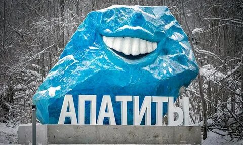 Улыбка мурманск
