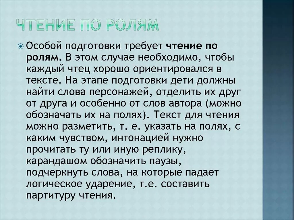 Чтение по ролям сказки. Чтение по ролям. Читать текст по ролям. Текст для чтения по ролям 1 класс. Текст читать по ролям для детей.