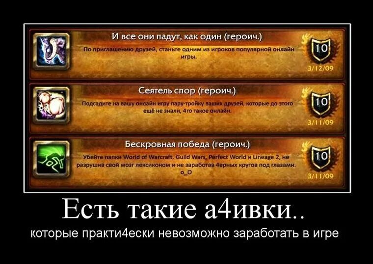 Приколы ВОВ. Смешные достижения в играх. Демотиваторы wow. Wow приколы. После игры возьмите