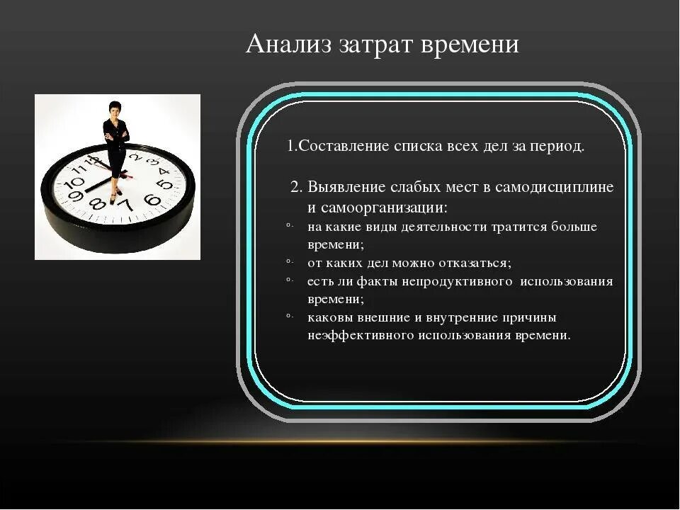 Принципы тайм менеджмента в работе медицинской. Тайм-менеджмент. управление временем тайм-менеджмент. планирование времени тайм менеджмент. тайм менеджмент исследования.