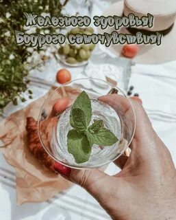 Железное здоровье
