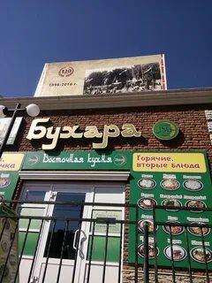 Ресторан бухара сызрань