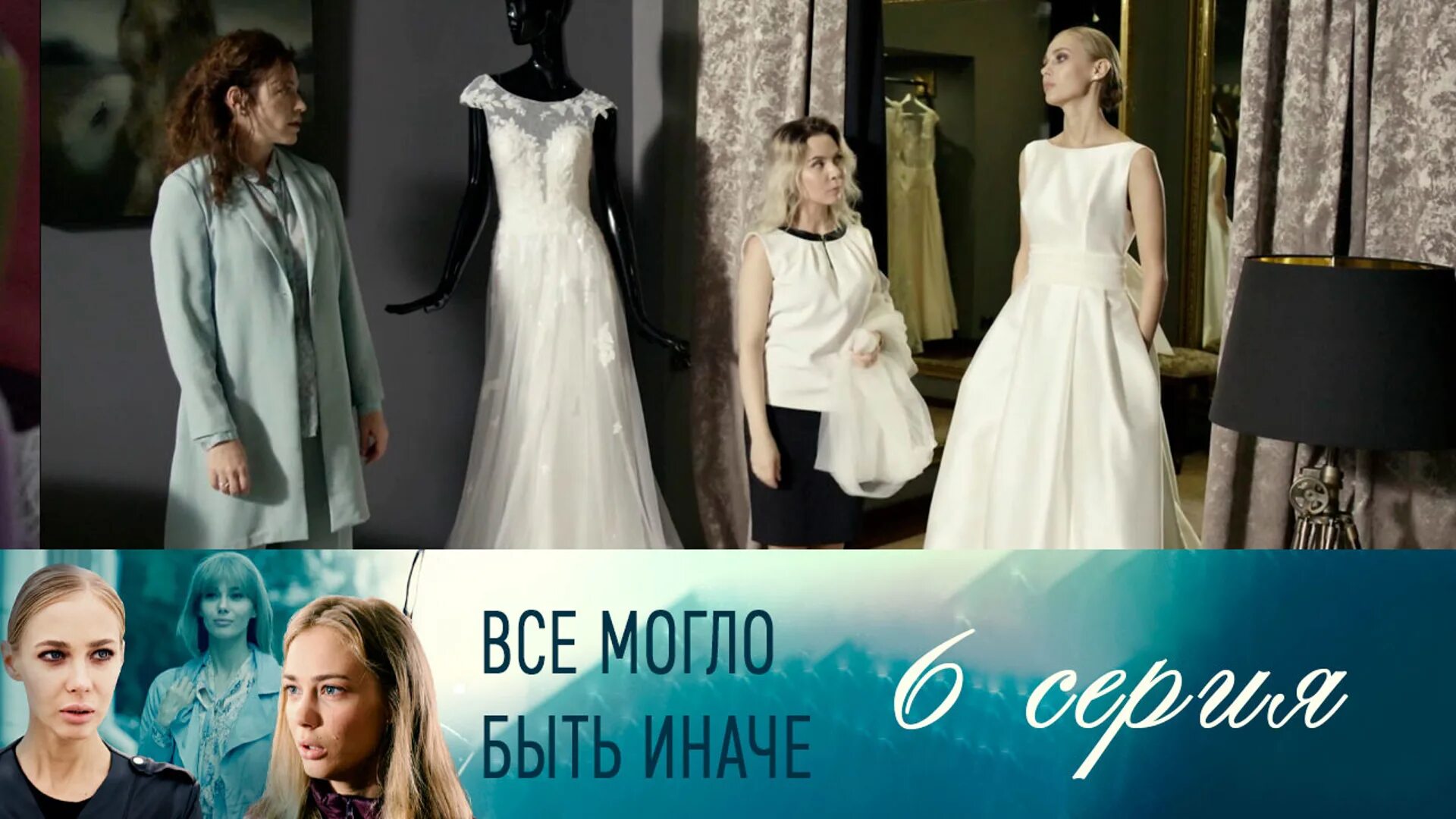 Могло быть иначе 8. Всё могло быть иначе 6 серия. всё могло быть иначе 9 серия. всё могло быть иначе 6. всё могло быть иначе свадьба юли.
