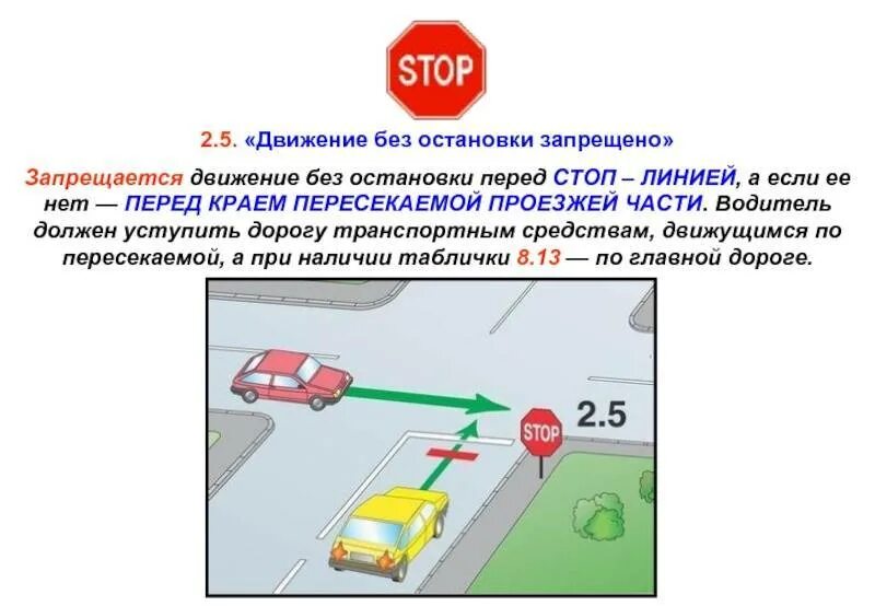 Движение остановки запрещено. Движение без остановки запрещено. Движение без остановки запрещается. Знак движение без остановки запрещено. Нерегулируемый перекресток со знаком стоп.