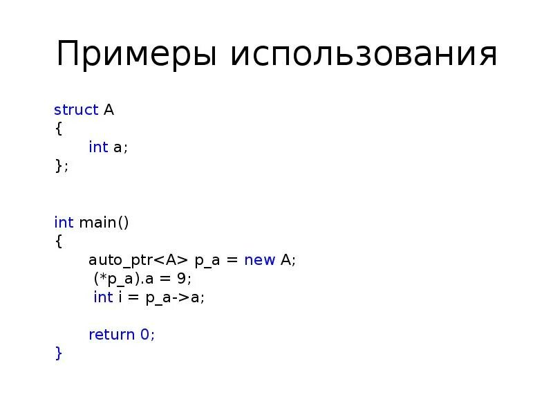 C пример. Main c++. Пример программы на c++. With c++ пример. Struct int