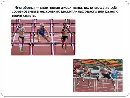 Соревнования по этим видам спорта