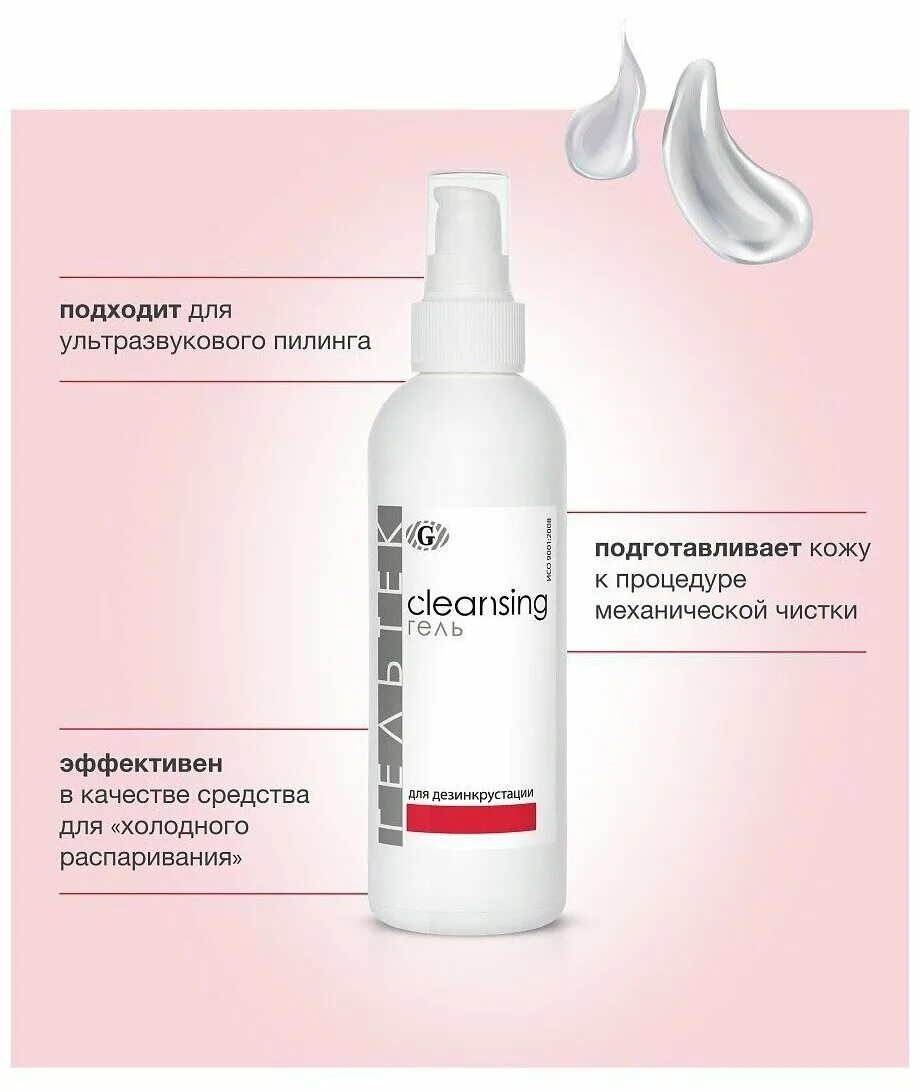 гель холодного гидрирования для чистки лица