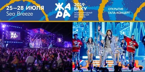 Концерты в баку