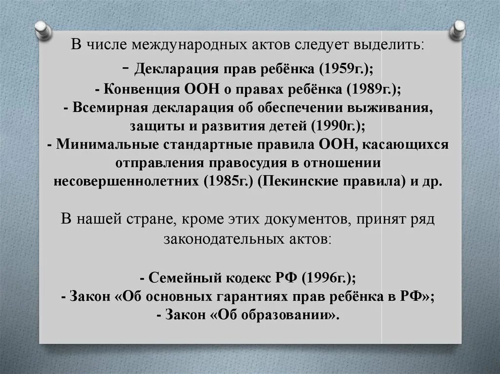 Декларация о правах ребенка 1959 г.. Декларация прав ребенка ООН 1959. Международные документы о защите прав ребенка. Декларация и конвенция о правах ребенка.