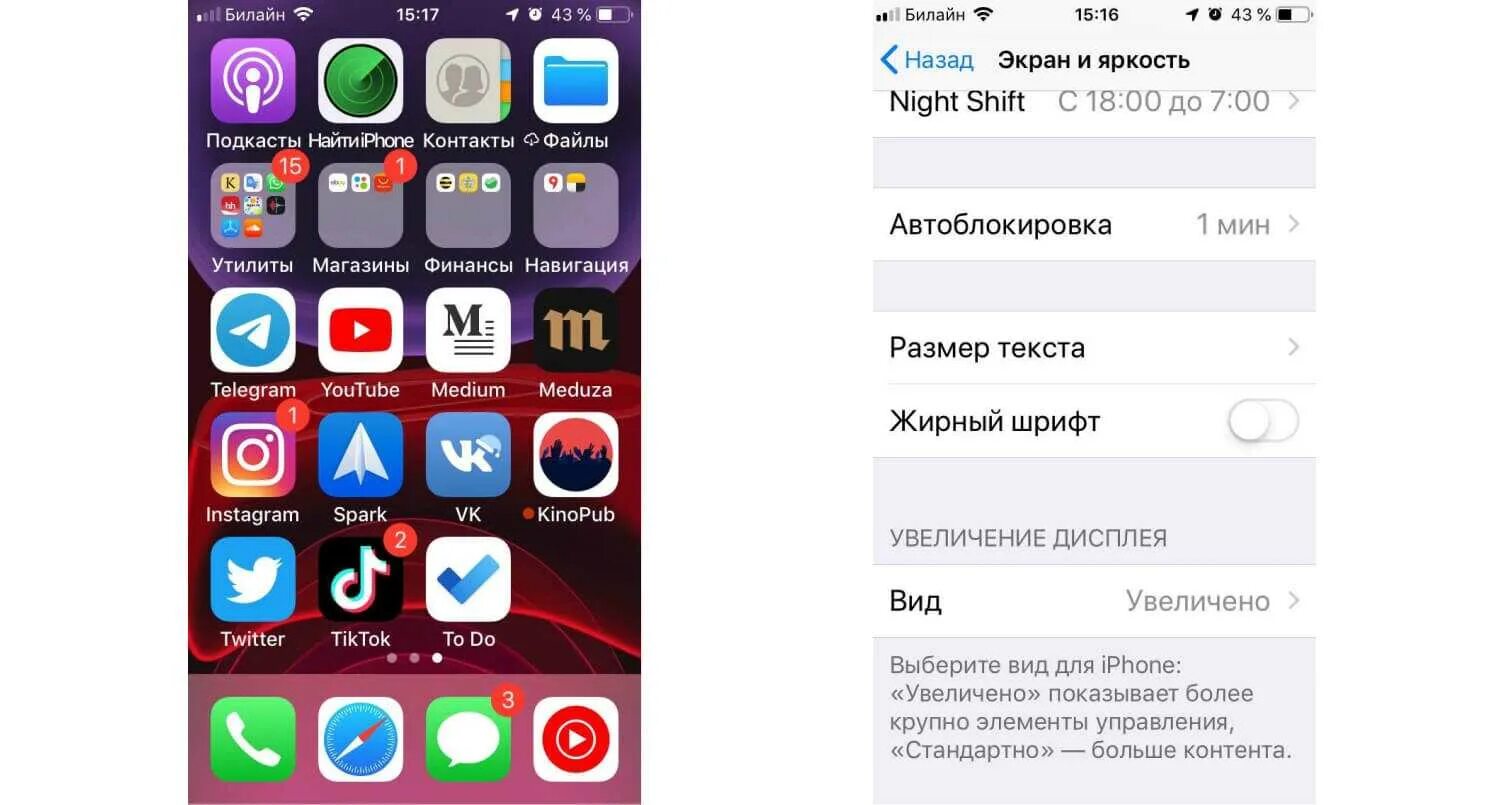 Масштаб экрана на айфоне. Поднятие для активации iphone что это. Расширить экран на айфоне. Убрать параллакс айфон. Как убрать искажение на айфоне.