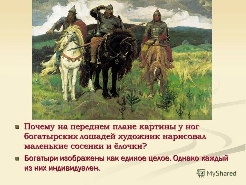 В каком году были богатыри. Богатыри васнецова.