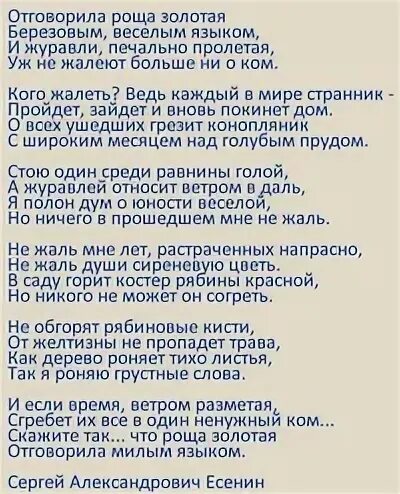 Слова отговорила роща золотая есенин