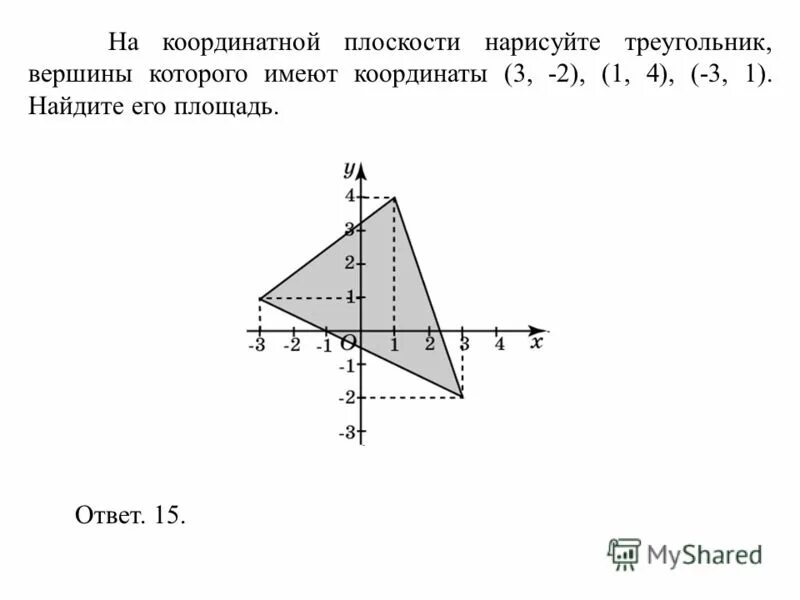 Как найти площадь треугольника по координатам 3 вершин. Координаты вершин треугольника. Найдите площадь треугольника. Как найти координаты сторон треугольника. Найти координату 3 вершины треугольника.