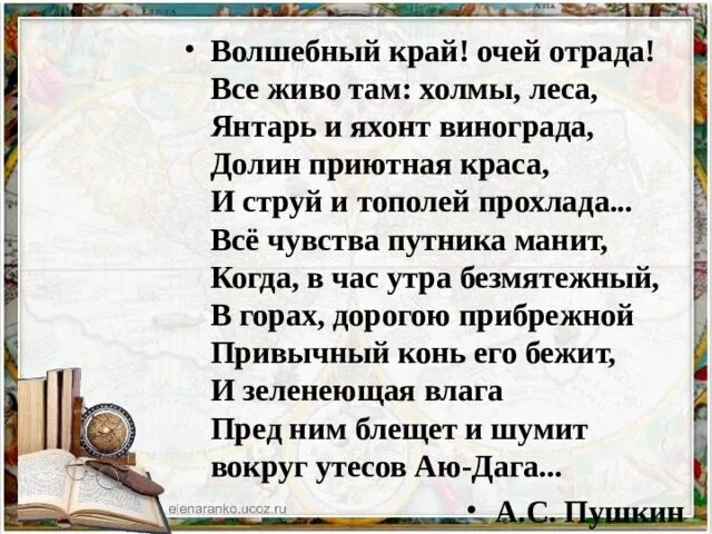 Отрывок волшебный край очей отрада. Волшебный край пушкин. Волшебный край очей отрада пушкин. Стихотворение пушкина волшебный край. Волшебный край пушкин.