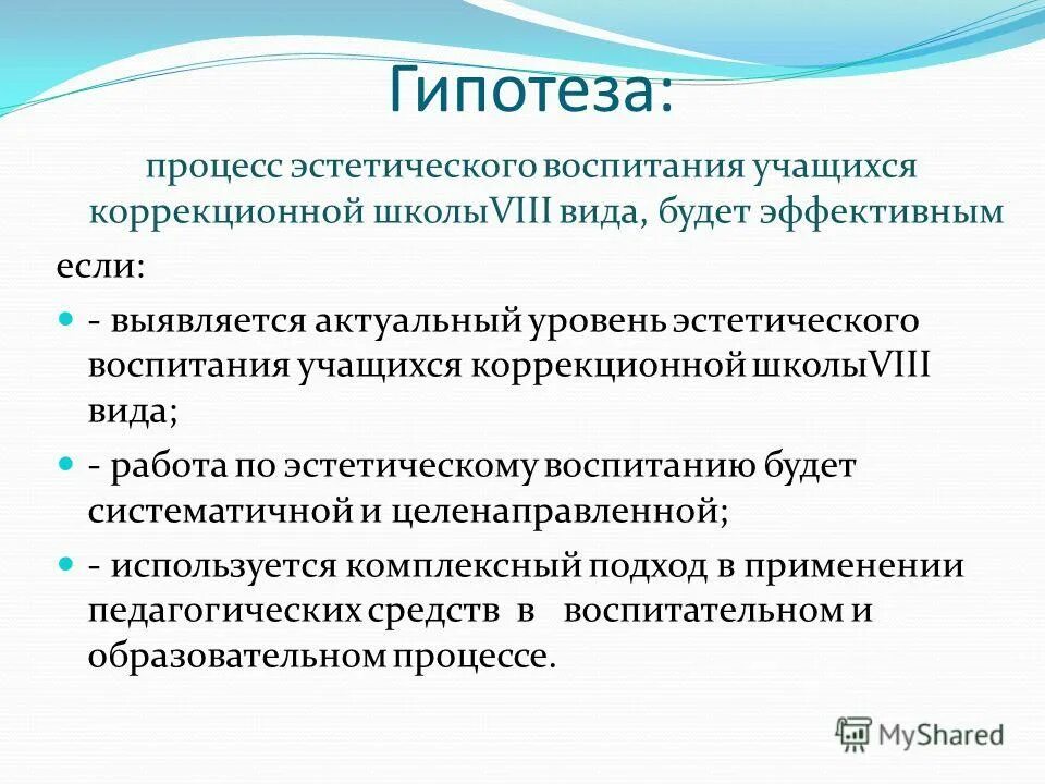 Процесс воспитания эстетическое воспитание учащихся. Эстетическое воспитание. Процесс воспитания эстетическое воспитание учащихся. Задачи эстетического воспитания дошкольников. Презентация на тему эстетическое воспитание.