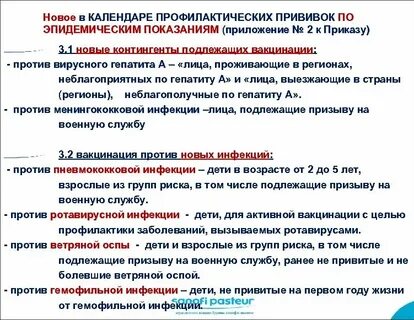 Вакцинация групп риска