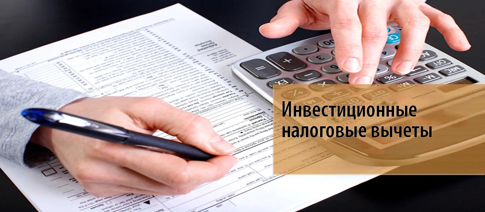 Вычет по иис в упрощенном порядке. Инвестиционный налоговый вычет. инвистиционный нгалоговы вы. инвестиционный вычет по ндфл. инвестиционный налоговый вычет картинки.