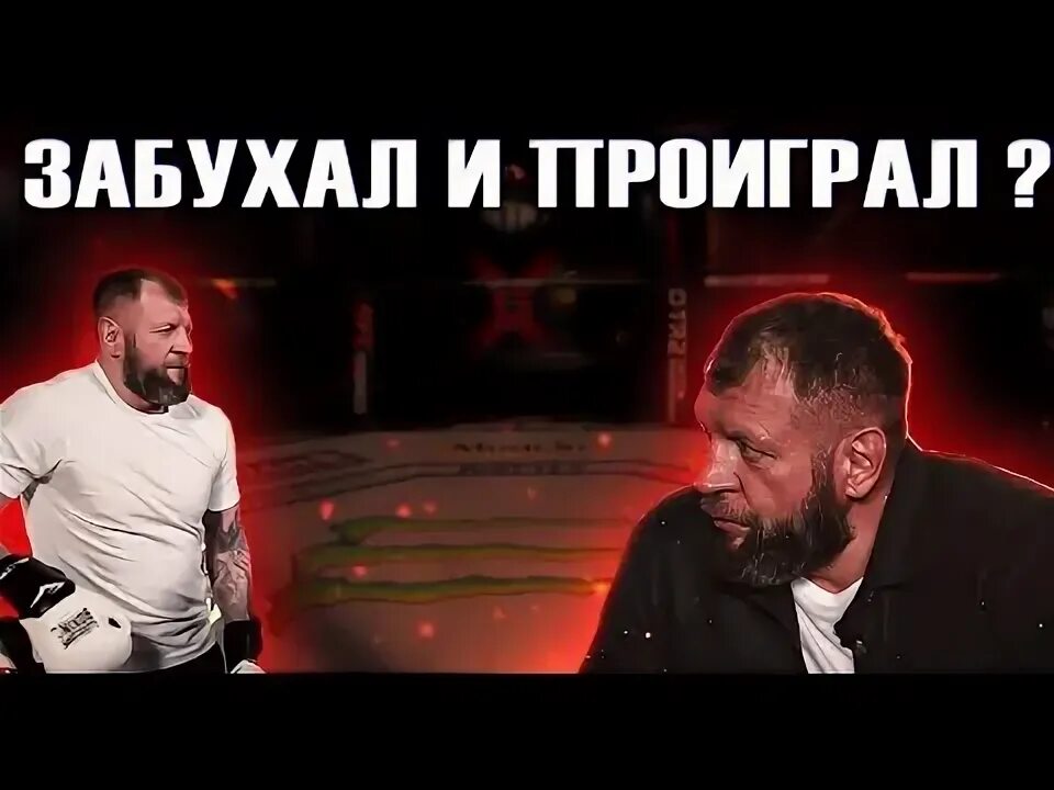 Реванш проигравшего