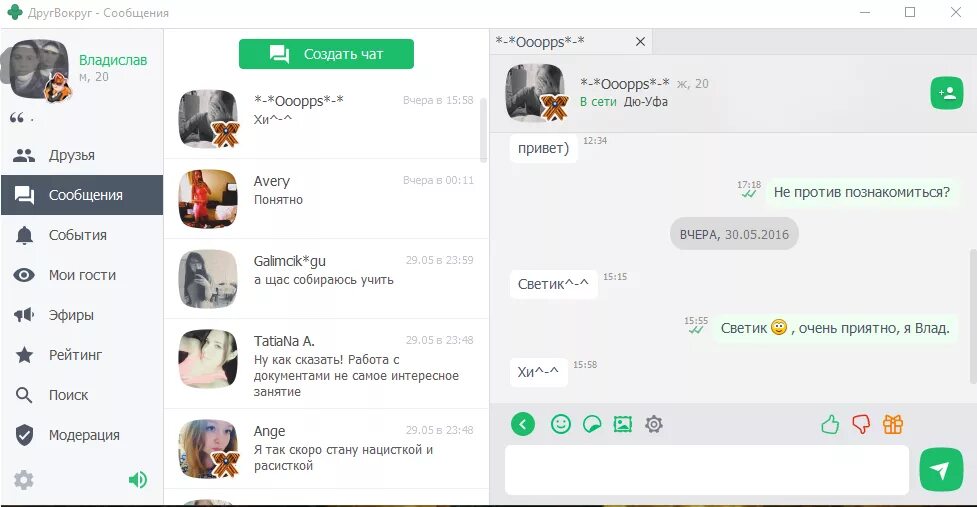 Друг вокруг. Друг вокруг переписка. Друг вокруг сообщения. Друг вокруг Интерфейс. Открыть сайт друзья