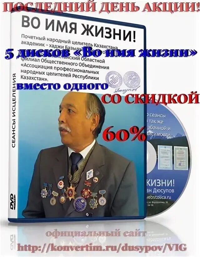 Базылхан сеанс исцеления. Во имя жизни дюсупов. базылхан дюсупов во имя жизни. казахский целитель базылхан дюсупов. базылхан дюсупов основной сеанс исцеления.