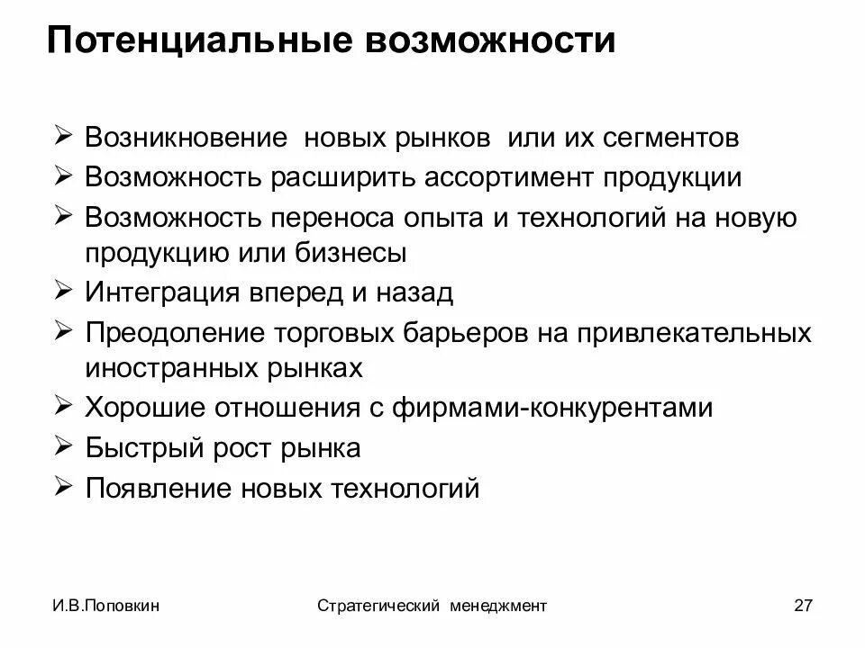 Потенциальные возможности это. Потенциальные возможности собственника. Потенциальные способности примеры. Сформулировать потенциальные возможности собственника.