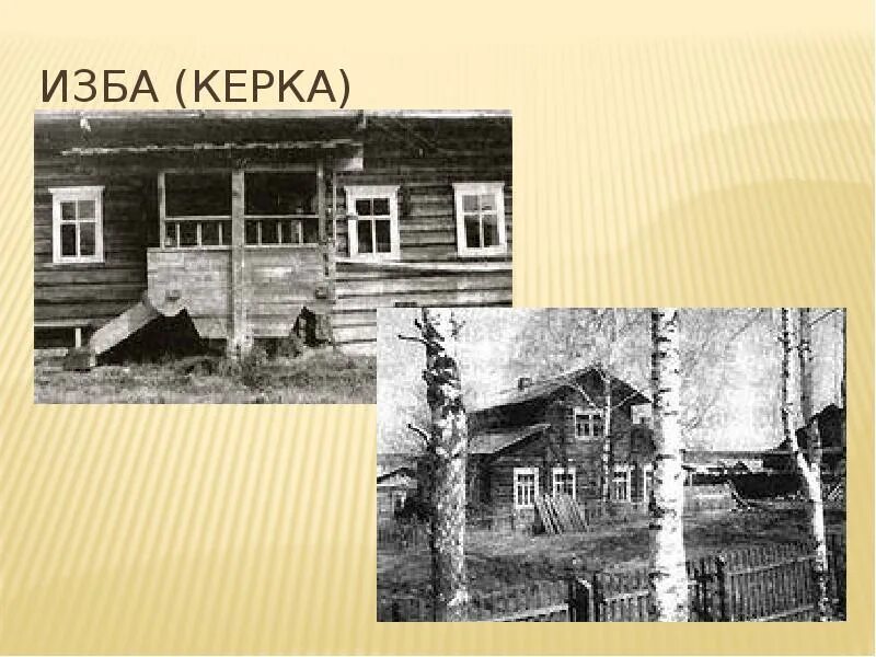 Ческыт керку пермь