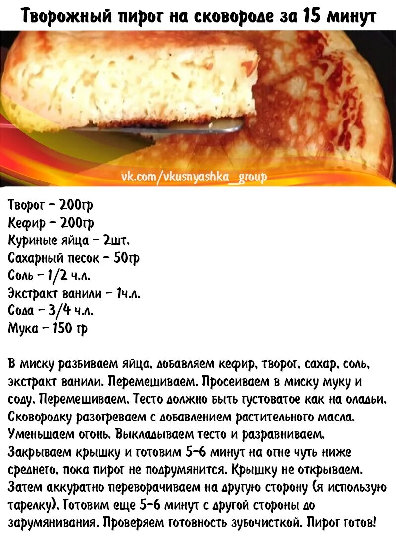 Искали рецепт пирога. Пирог на сковороде рецепт. рецепт пирога на сковороде. рецепт пирога на кефире. тесто на кефире для пирога в духовке.
