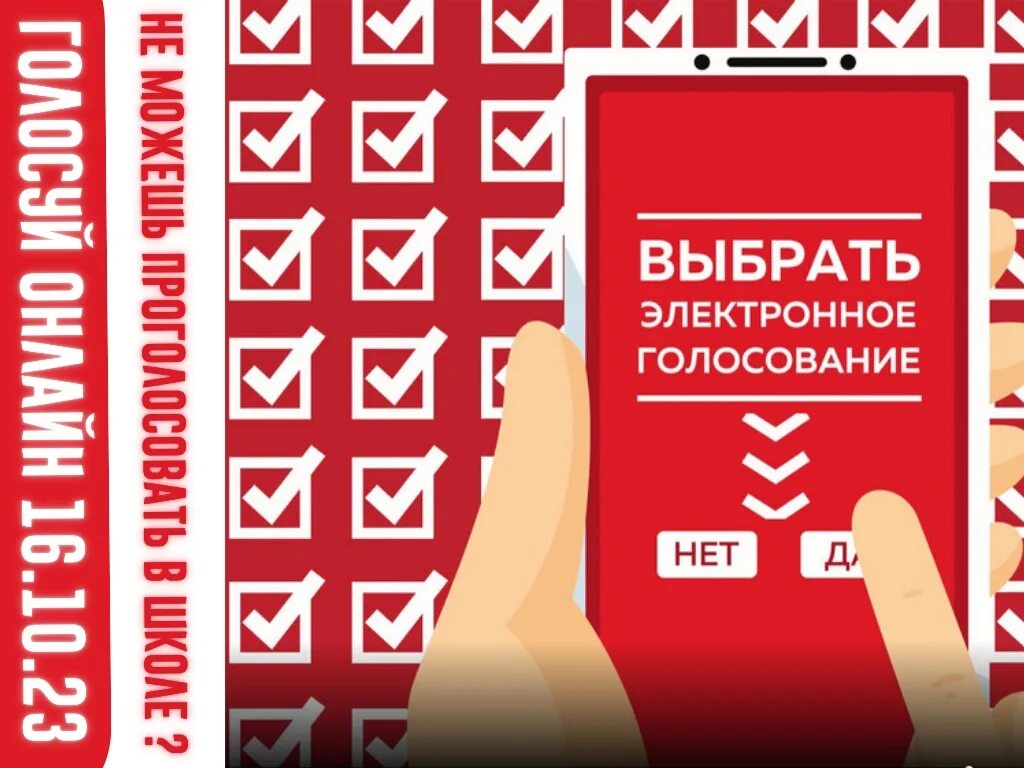 Проголосовать через дэг голосование. Электронное голосование. гло электронная. электроноеголосование. электронное голосование на выборах.