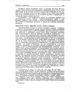 Анализируемый раствор