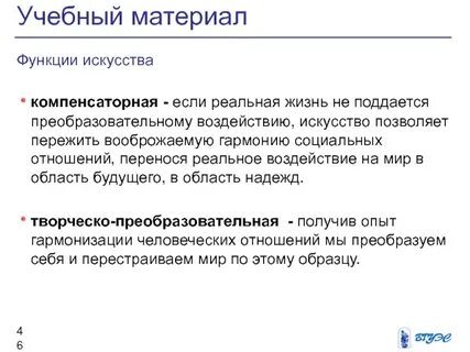 Компенсаторная функция искусства массовая