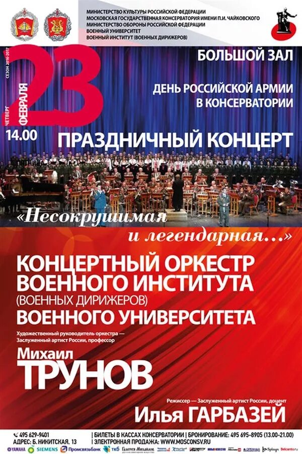 Концерт консерватория 14 февраля. Концерт консерватория 14 февраля. Праздничный пасхальный концерт консерватория им. Афиша концерт студентов баянистов консерватории. Шейн консерватория магнитогорск.