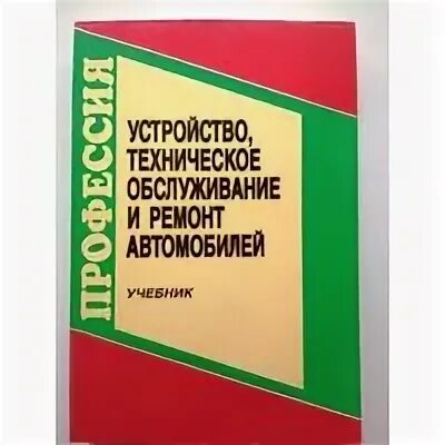 Устройство техническое обслуживание и ремонт