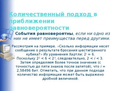 Тест по информатике подходы к измерению информации