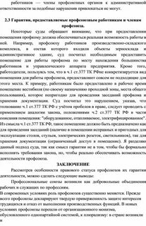 Основные гарантии предоставляемые освобожденным профсоюзным работникам
