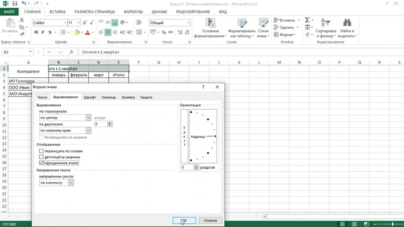 Как сделать 2 строки в одной ячейке excel. Эксель объединение ячеек в таблице excel. Как объединить Форматы ячеек. Эксель Формат ячеек. Как вставить скопированный текст в эксель