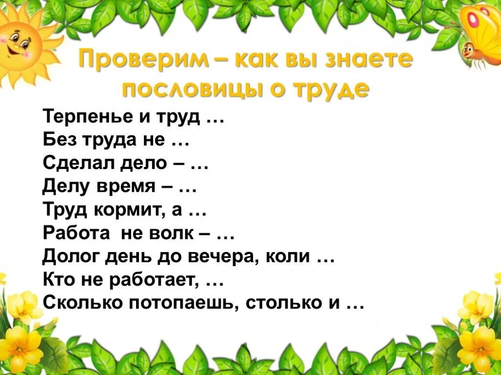 Всех кормит а сама не есть. Пословицы о труде. Пословицы и поговорки о труде. Пословицы и поговорки о тпруцде. Пословицы и поговорки о ТТ руде.