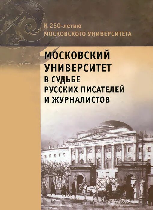 Книга московский университет