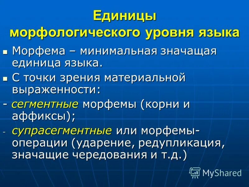 Языковой единицей является. Языковой единицей является