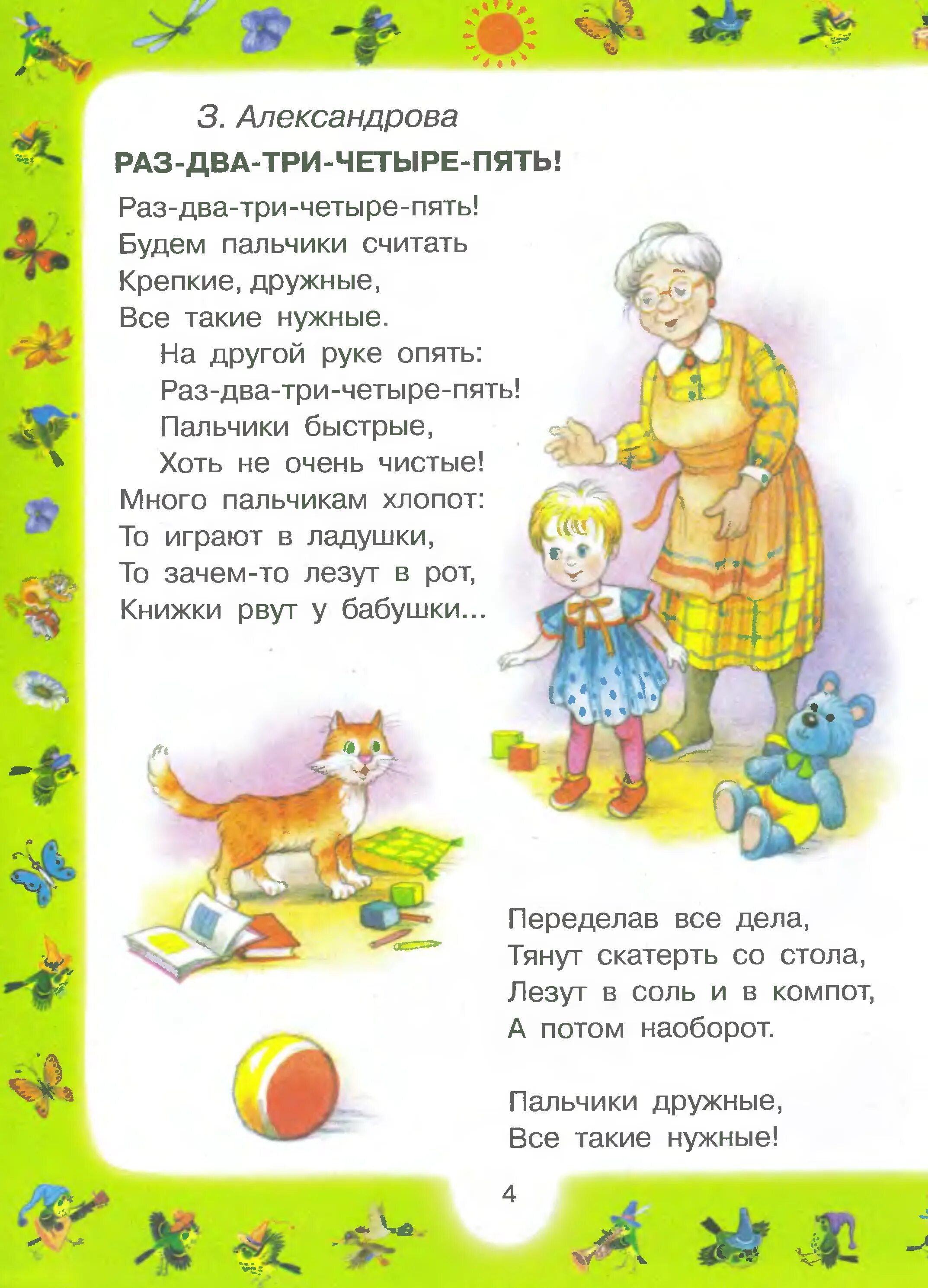 Стихи для заучивания наизусть 9 лет. Детские стишки. Стихи для детей. Детские стихи для малышей. Стихи для детей 4.