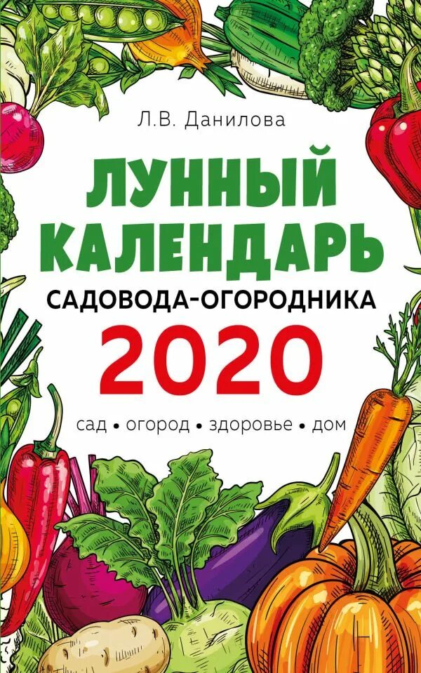 Лунный сад огород календарь на октябрь. Календарь дачника на 2023. Лунный сад огород календарь на октябрь. Лунный календарь работы в саду. Лунный календарь для садрво.