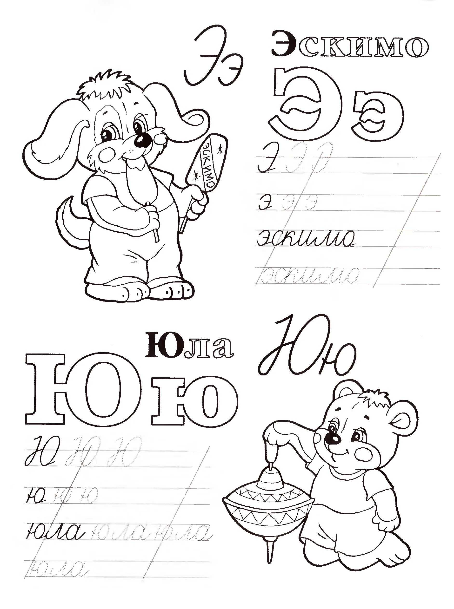 Пишем ю 1 класс
