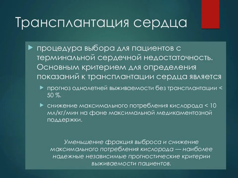 Тест нмо трансплантация сердца наличие трансплантированного сердца. Показания к трансплантации сердца. показания для пересадки сердца. трансплантация сердца при дилатационной кардиомиопатии. критерии дилатационной кардиомиопатии.