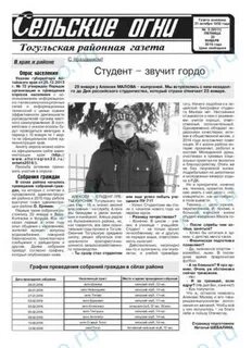 Газеты районов алтайского края