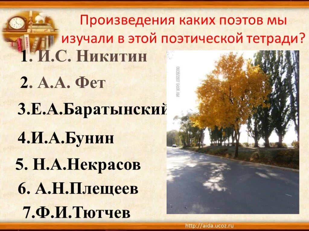 Презентация на тему поэтическая тетрадь. Литературное чтение поэтическая тетрадь 1. Раздел поэтическая тетрадь. Поэтиче кая тетрадь 4 класс. Поэтические тетради 4 класс.