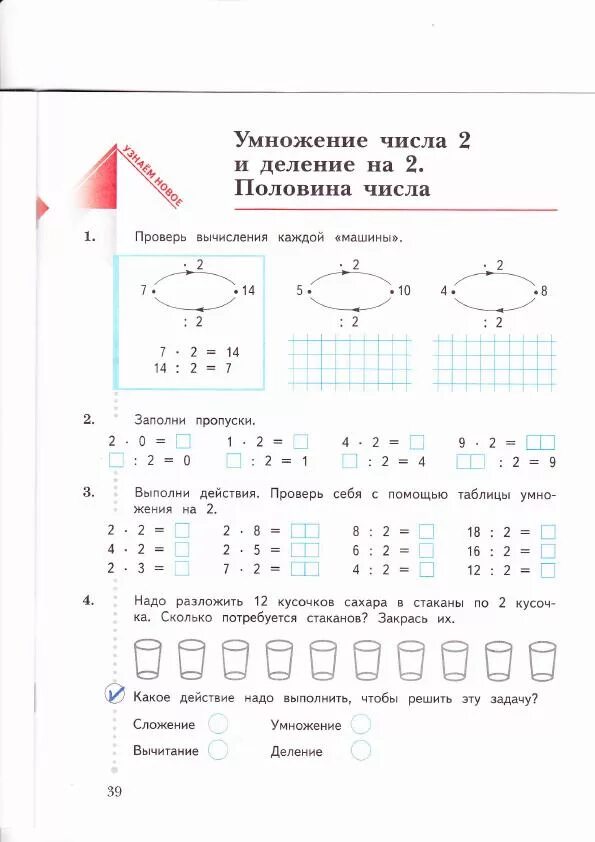 Математика рабочая тетрадь 2 21. Учебник математики 2 класс начальная школа 21 века. Учебник по математике 2 класс начальная школа 21 века. Начальная школа 21 века математика 2 класс Рудницкая Юдачева 1 часть. Учебник по математике 2 класс 1 часть Рудницкая.