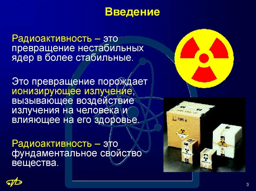Сообщение на тему радиоактивность. Радиоактивность. введение в радиоактивность. радиоактивность стабильные и нестабильные ядра. радиоактивность это обж.