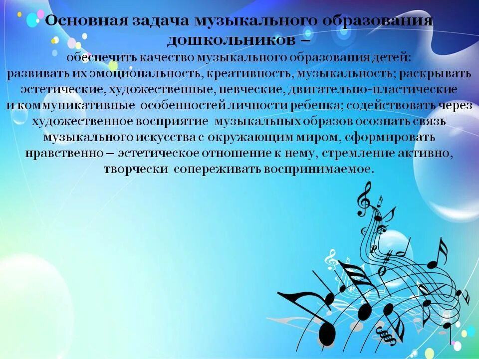 Проекты музыкального руководителя в доу. Музыкальное воспитание. задачи музыкального воспитания. задачи музыкального воспитания в доу. цель музыкального воспитания дошкольников.