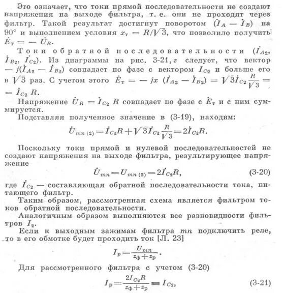 Фильтр обратной последовательности. Фильтр тока обратной последовательности схема. фильтр мощности обратной последовательности. фильтров токов прямой и обратной последовательности. фильтры симметричных составляющих тока и напряжения.
