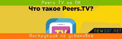 Peers tv apk